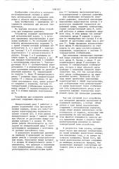 Устройство для измерения давления (патент 1281523)