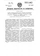 Учебное пособие для демонстрации изменения электромагнитного поля, создаваемого перемененным электрическим током (патент 21265)