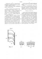 Способ изготовления сварной диафрагмы паровой турбины (патент 1320460)