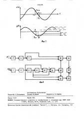 Способ определения фазового сдвига синусоидальных сигналов (патент 1566299)