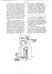 Устройство для контроля уточной нити (патент 1442580)