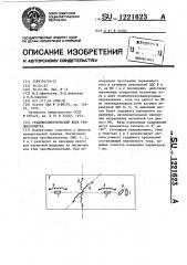 Градиентометрический блок градиентометра (патент 1221623)