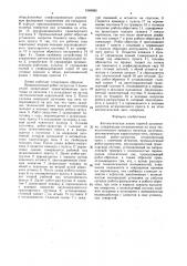 Автоматическая линия горячей штамповки (патент 1549665)