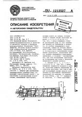 Аппарат для растворения (патент 1212527)