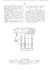 Устройство для измерения перекоса движущейся (патент 293170)