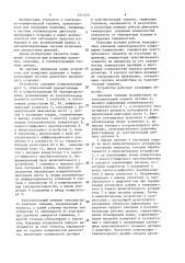 Устройство для измерения давления (патент 1511451)