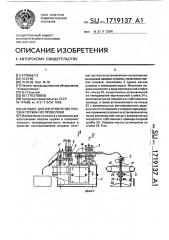 Автомат для изготовления плоских пружин из проволоки (патент 1719137)