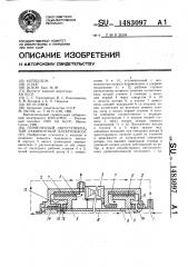 Герметичный двухступенчатый лабиринтный электронасос (патент 1483097)