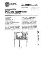 Синхронный тахогенератор (патент 1453537)