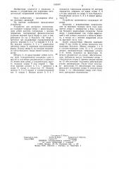 Устройство для разгрузки позвоночника (патент 1183097)