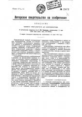 Газовый огнетушитель для кинопроектора (патент 21671)