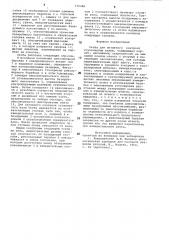 Скоба для активного контроля ступенчатых валов (патент 720288)