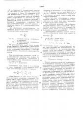 Способ изменения л^асштаба передаваемого изображения (патент 432688)