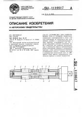 Устройство для развальцовки труб в трубных решетках (патент 1110517)