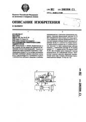 Трансмиссия поворотного самоходного крана (патент 2003500)