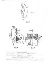 Рукавица для защиты рук от вибрации (патент 1319816)