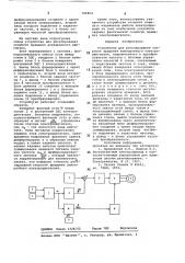 Устройство для регулирования скорости вращения асинхронного электродвигателя (патент 729804)