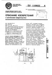 Способ кантования на 180 @ крупногабаритных изделий под сварку (патент 1189632)