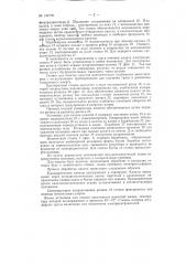 Полуавтоматическая линия для очистки, смазки и навивки в бухты стальных канатов (патент 141770)