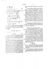 Способ определения хрупкости материалов (патент 1758501)