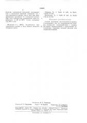 Патент ссср  185919 (патент 185919)