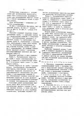 Форсунка (патент 1536161)