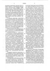 Способ очистки сточных вод от ионов кальция (патент 1784594)