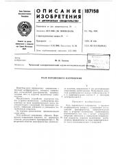Патент ссср  187158 (патент 187158)
