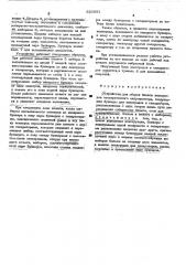 Устройство для сборки блоков электродов электрического аккумулятора (патент 520651)