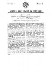 Устройство для сигнализации об изменении температуры (патент 44155)