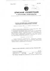 Способ окрашивания оксидированных поверхностей алюминиевых сплавов (патент 85582)