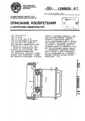 Радиоэлектронный блок (патент 1266020)