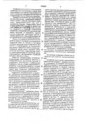 Устройство для очистки корнеклубнеплодов (патент 1766539)