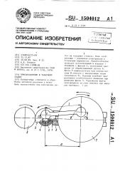 Приспособление к токарному станку (патент 1504012)