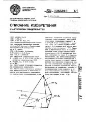 Трехгранный уголковый отражатель для оптического ориентатора (патент 1365010)