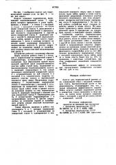 Агрегат для гидромониторной выемки угля (патент 877025)