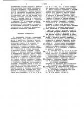 Кольцевой счетчик (патент 947970)