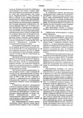 Способ защиты почв от водной эрозии (патент 1759248)