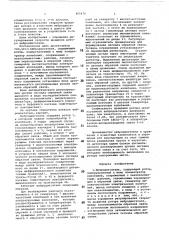 Вибродвигатель (патент 805476)