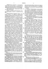 Кристаллизатор для непрерывного литья стали (патент 1662743)