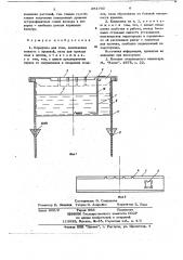 Кормушка для пчел (патент 651760)