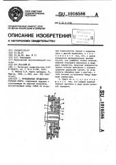 Фрикционная предохранительная муфта (патент 1016586)