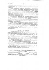 Способ применения снотворных веществ в охотничьем хозяйстве (патент 116574)