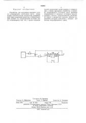 Устройство для модуляции светового потока газоразрядных источников света (патент 439945)