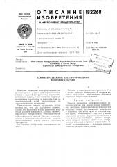 Патент ссср  182268 (патент 182268)