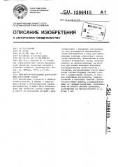 Многоинструментальный двусторонний агрегатный станок (патент 1386415)
