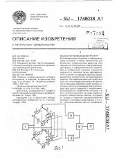 Вихретоковый дефектоскоп (патент 1748038)