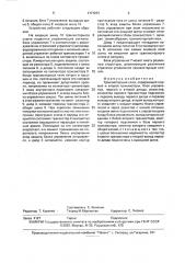 Транзисторный ключ (патент 1777237)