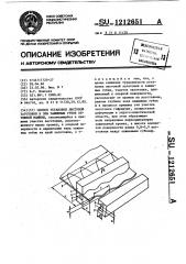 Способ установки листовой заготовки в зев зажимных губок обтяжной машины (патент 1212651)