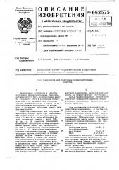 Композиция для получения древесноугольных брикетов (патент 662575)